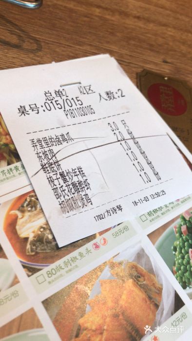 弄堂里· 江南名肴(西湖龙井路店)账单图片
