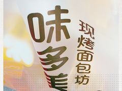 -味多美蛋糕(八大处店)