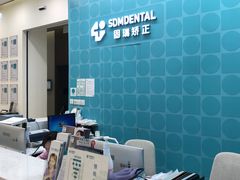 -固瑞齿科(国贸门诊店)