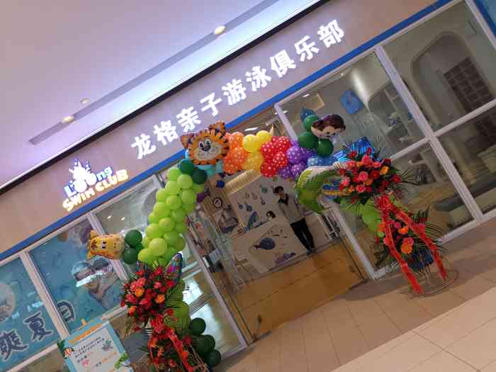 龙格亲子游泳俱乐部(保利中心店)