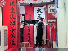 -大王油茶(二厂文创公园店)