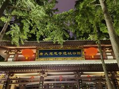 -大慈恩寺(大雁塔)