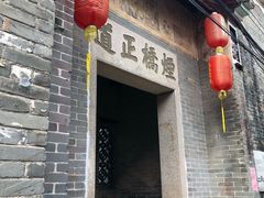 -烟桥古村