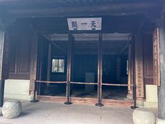 -天一阁博物院