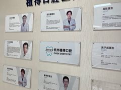 -杭州植得口腔