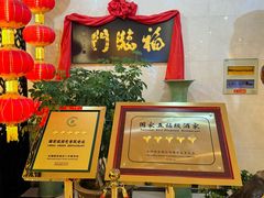 -福临门酒店·海鲜·家常菜·浑锅