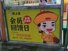 门面-粒上皇(崇文门店)