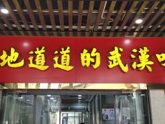 -骏骏牛肉粉店(吉庆街店)