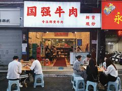 门面-国强牛肉(洋河总店)
