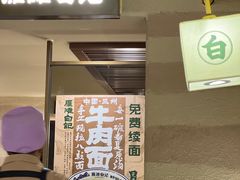 -雁滩白记·兰州牛肉面