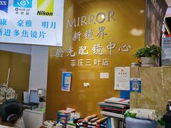 -MiRi眼镜连锁·蔡司·尼康控优点合作店(莘庄店)