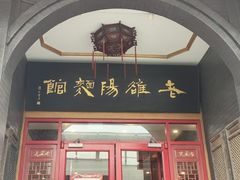 -老雒阳面馆·水席(王城路店)