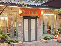-香叶草中餐厅(川白楼店)