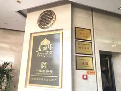 -老孙家饭庄·非遗(东关店)