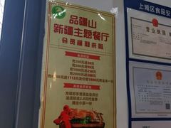 -品疆山新疆特色主题餐厅