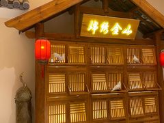 -锦绣金山人家(友谊店)
