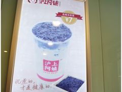 -沪上阿姨鲜果茶(华新大街店)