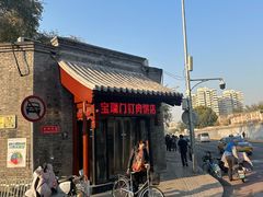 -宝瑞门钉肉饼店