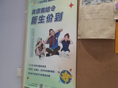 -I-Shine英语国际教育(御桥张江中心)