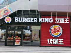 -汉堡王(南通星光耀店)