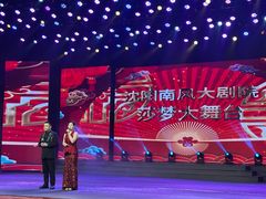 -南风大剧院莎梦二人转剧场