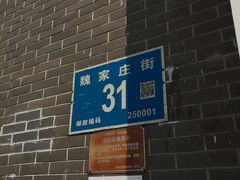 -万达广场(济南魏家庄店)
