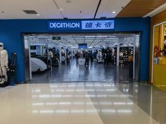 -迪卡侬(苗岭路店)