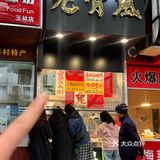 老天奶！我吃到了1919年的老成都味道？