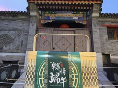 -清真·鸦儿李记·小馆(后海店)