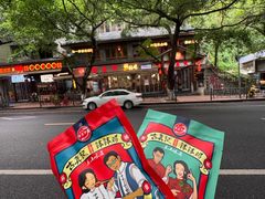 -古真记钵钵鸡(总店)