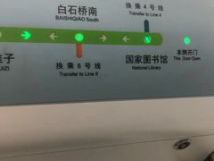 -白石桥南(地铁站)