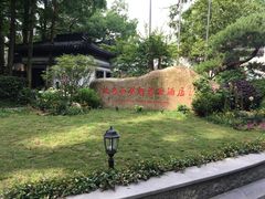 -杭州西湖柳莺里酒店