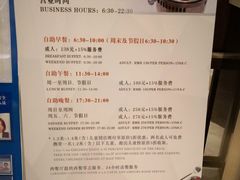 菜单-福州西湖大酒店·怡湖咖啡厅