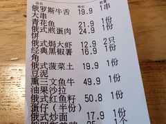 账单-通海俄式烧烤(下瓦房店)