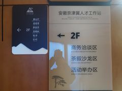 -安徽大厦中餐厅