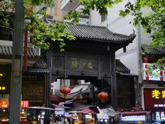 -捞沙巷
