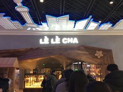 -LELECHA乐乐茶(上海五角场万达广场店)