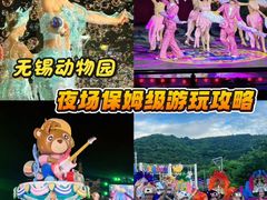 -无锡动物园·太湖欢乐园