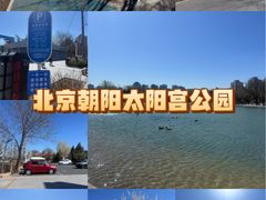 -太阳宫公园