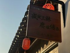 -三林塘老街