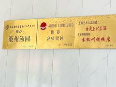 -古徽州馄饨店(宝安路店)
