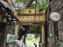 -小洲村