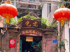 门面-老宅原住民沙茶面精品小吃(龙头路店)