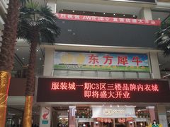 -汉口北国际商品交易中心品牌服装城