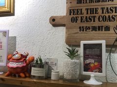 -十面欢腾·海鲜面·台式Bistro(长乐路店)