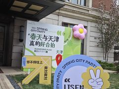 -天津五大道文化旅游区