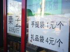 -秋栗香(地安门店)
