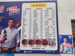 -大兴街扣碗包子馆