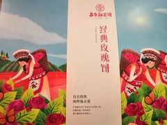 -嘉华鲜花饼(大理元帅府店)