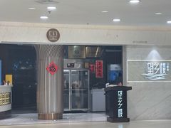 -望乡楼上海菜(日月光店)